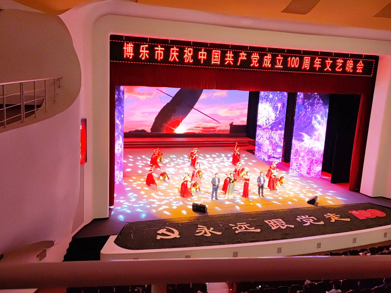 博乐市庆祝中国共产党成立100周年文艺晚会